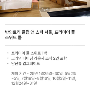 반얀트리 스위트룸 숙박권
