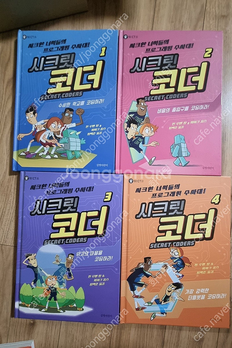 시크릿코더 1~4, 화살표 코딩 1~4+가이드북 등 코...--1