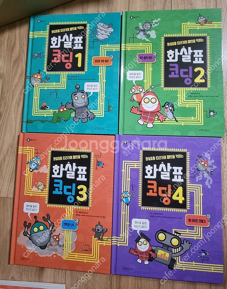시크릿코더 1~4, 화살표 코딩 1~4+가이드북 등 코...--2