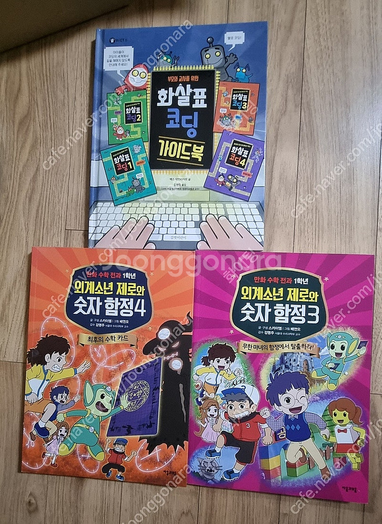 시크릿코더 1~4, 화살표 코딩 1~4+가이드북 등 코...--3