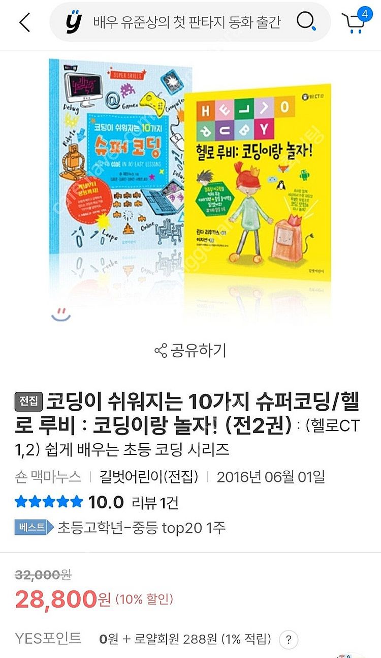시크릿코더 1~4, 화살표 코딩 1~4+가이드북 등 코...--7