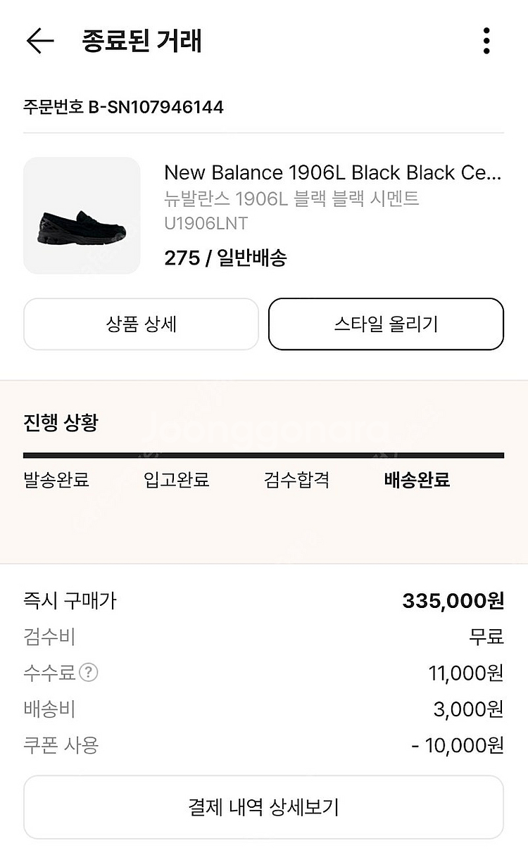 [275] 뉴발란스 1906L 로퍼 U1906LNT 스...--6