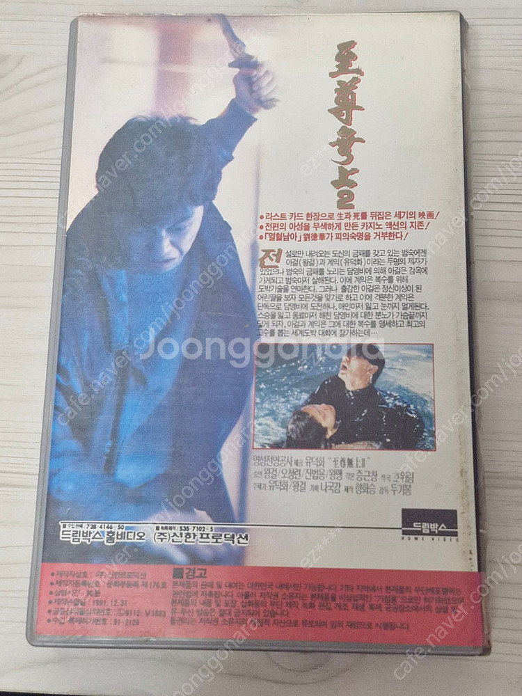 지존무상2 영화 비디오테이프 팝니다--1