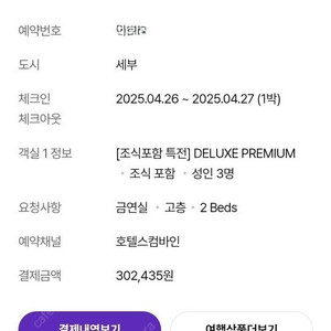 세부 더 리프 리조트(3인) 4.26. ~ 4.27. 양도