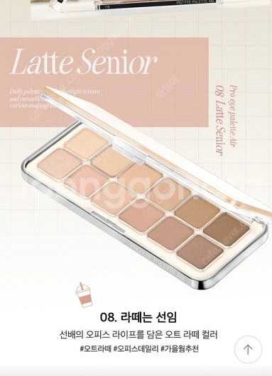 (미개봉 새상품) 클리오 프로 아이 팔레트 에어 라떼는...--0