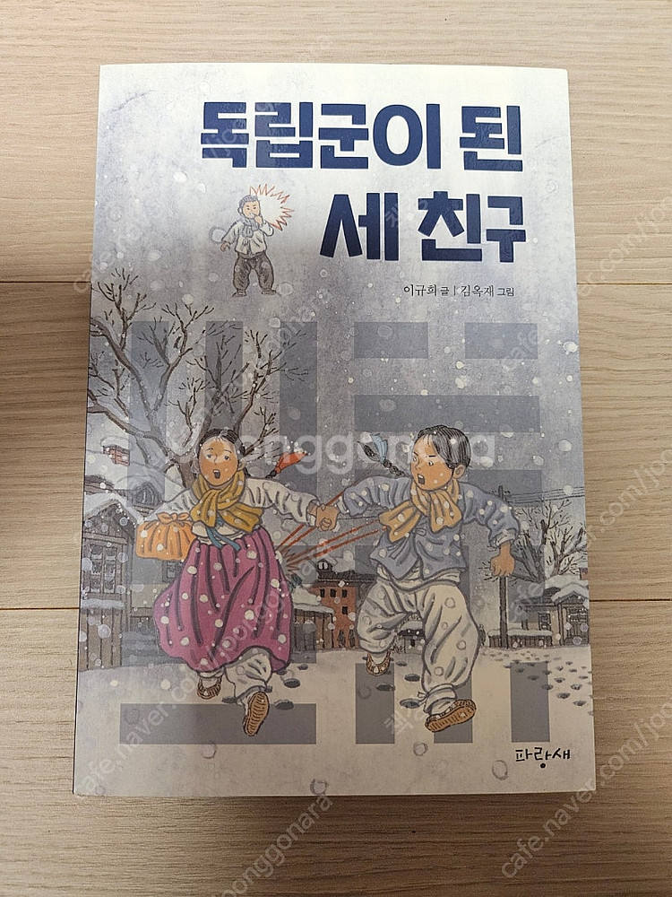 독립군이 된 세 친구--0