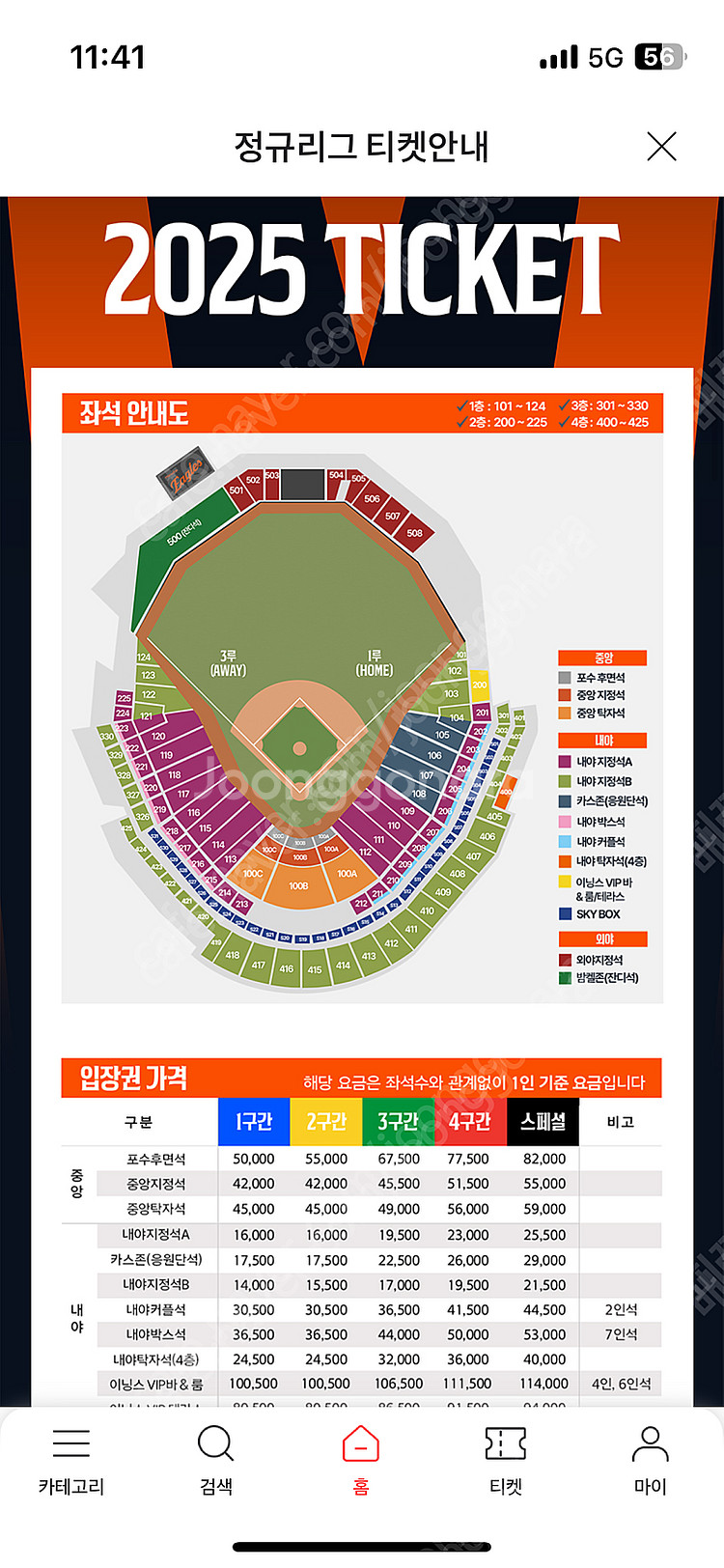 4/20(일) 한화 vs NC 중앙지정석 100A 17...--0