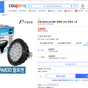 두영 par30 led 15w 주광색 전구 75개