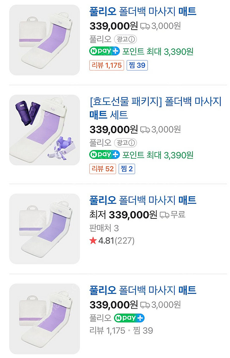 풀리오 폴더백 마사지 매트 1회 사용--2