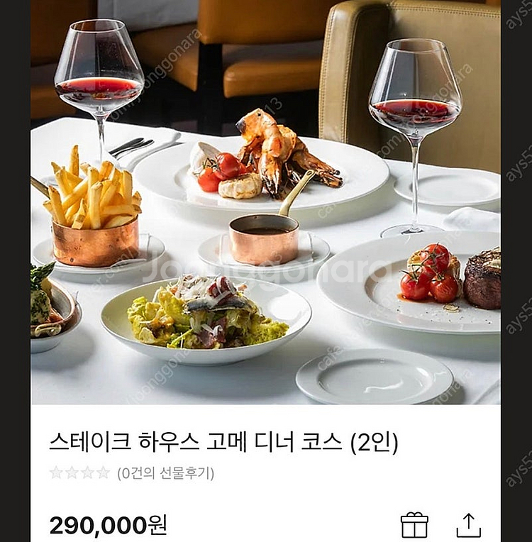 그랜드 하얏트 스테이크 하우스 고메 디너 코스 2인--0