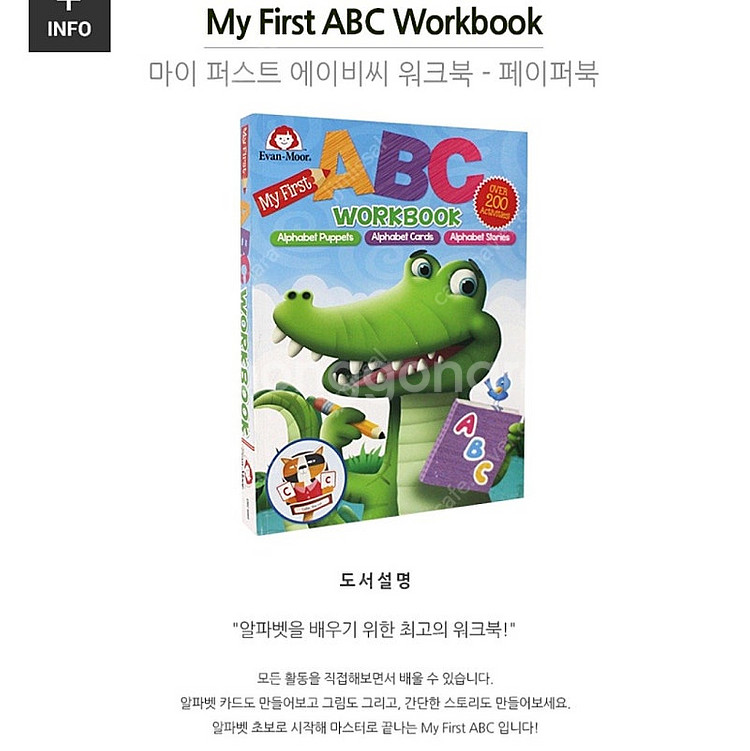 에반무어 my first ABC 알파벳 워크북(새상품)--2