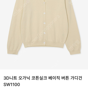 세컨스킨 오가닉 코튼실크 베이직 크루넥 가디건 세트
