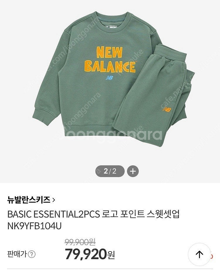 (새상품)뉴발란스 셋업 상하복 140 사이즈 판매합니다...--0
