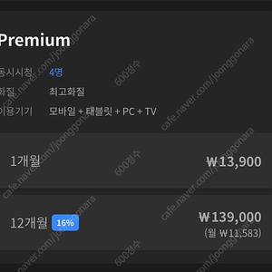 웨이브 이용권 1년 같이 하실 분 구합니다