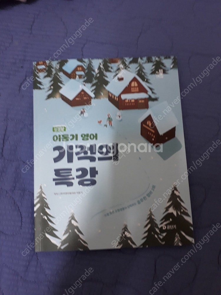 2025이동기 기적의특강,민준호 독행시 ,워드마스터(워...--1