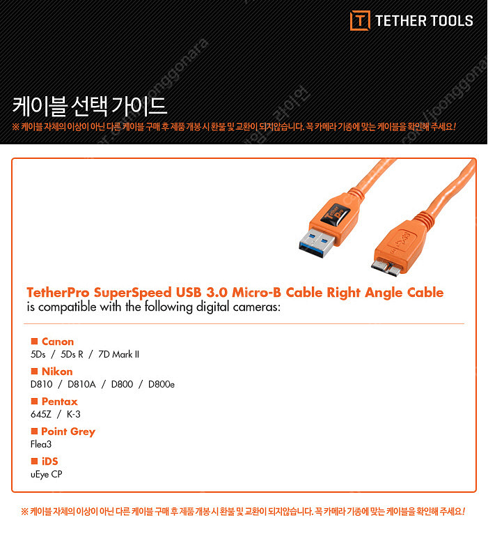 [판매중!] 테터툴스 케이블(USB 3.0 to Micro-B Right Angle) 팝니다.--2