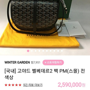 [판매][전색상,인증,정품'유']고야드 벨베데르 전 색상
