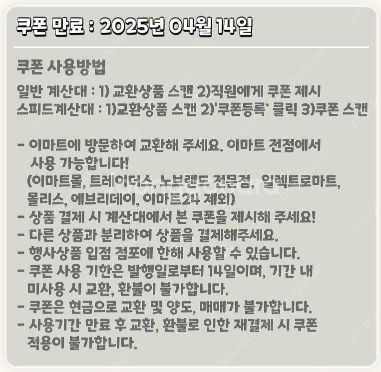 [이마트] 신라면, 안성탕면 5개 번들 쿠폰--1