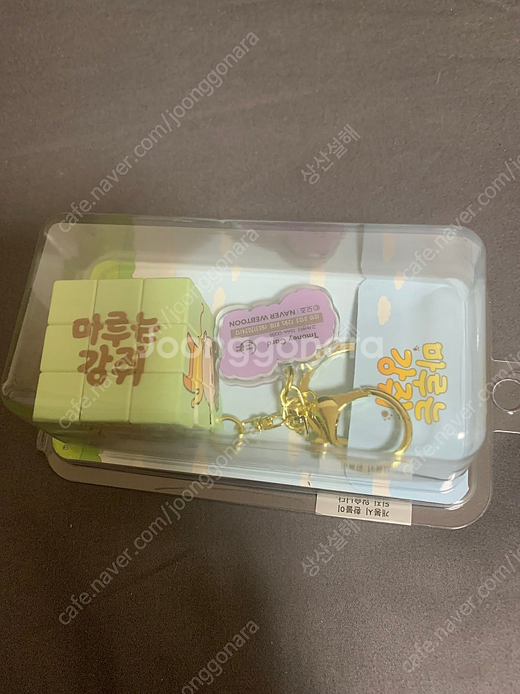 마루는 강쥐 큐브 티머니 키링--1