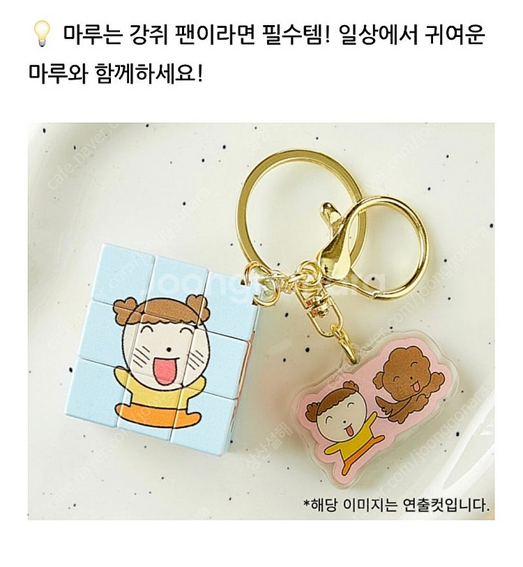 마루는 강쥐 큐브 티머니 키링--0