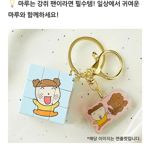 마루는 강쥐 큐브 티머니 키링