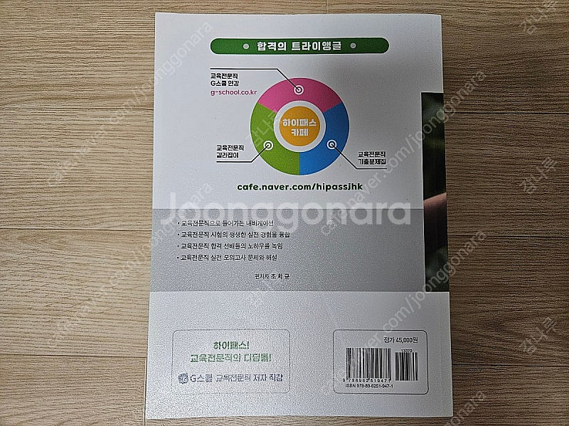 2024 하이패스 교육전문직 기출문제집--1