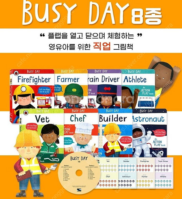 픽토리 비지데이 (busy day) 직업 플랩북 14종--1