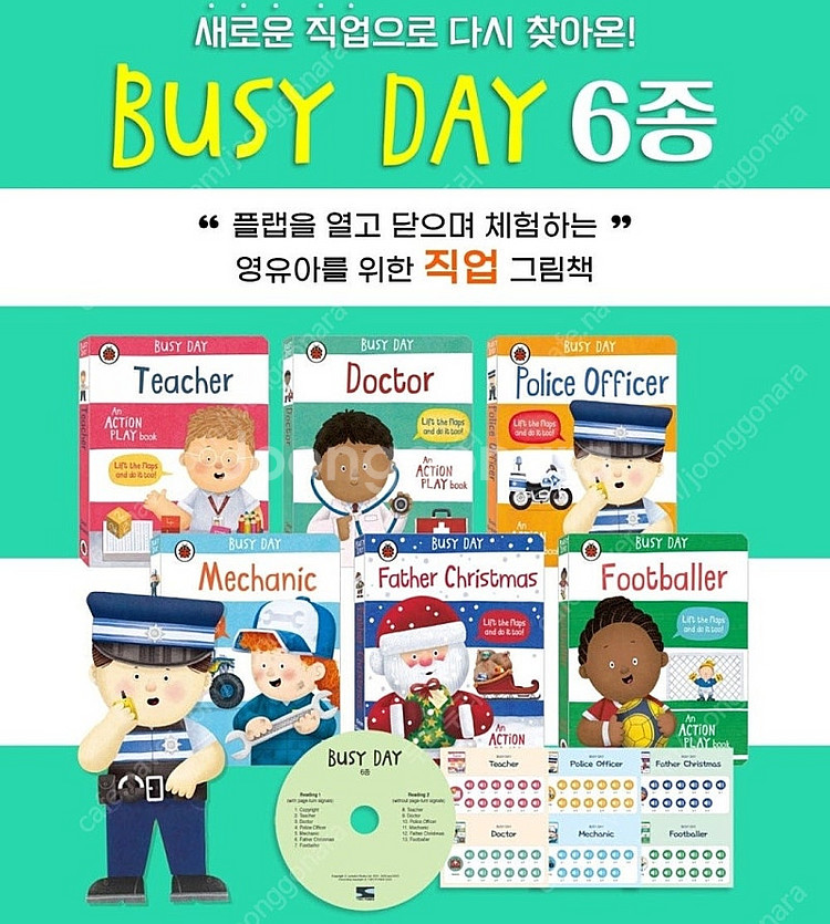 픽토리 비지데이 (busy day) 직업 플랩북 14종--2