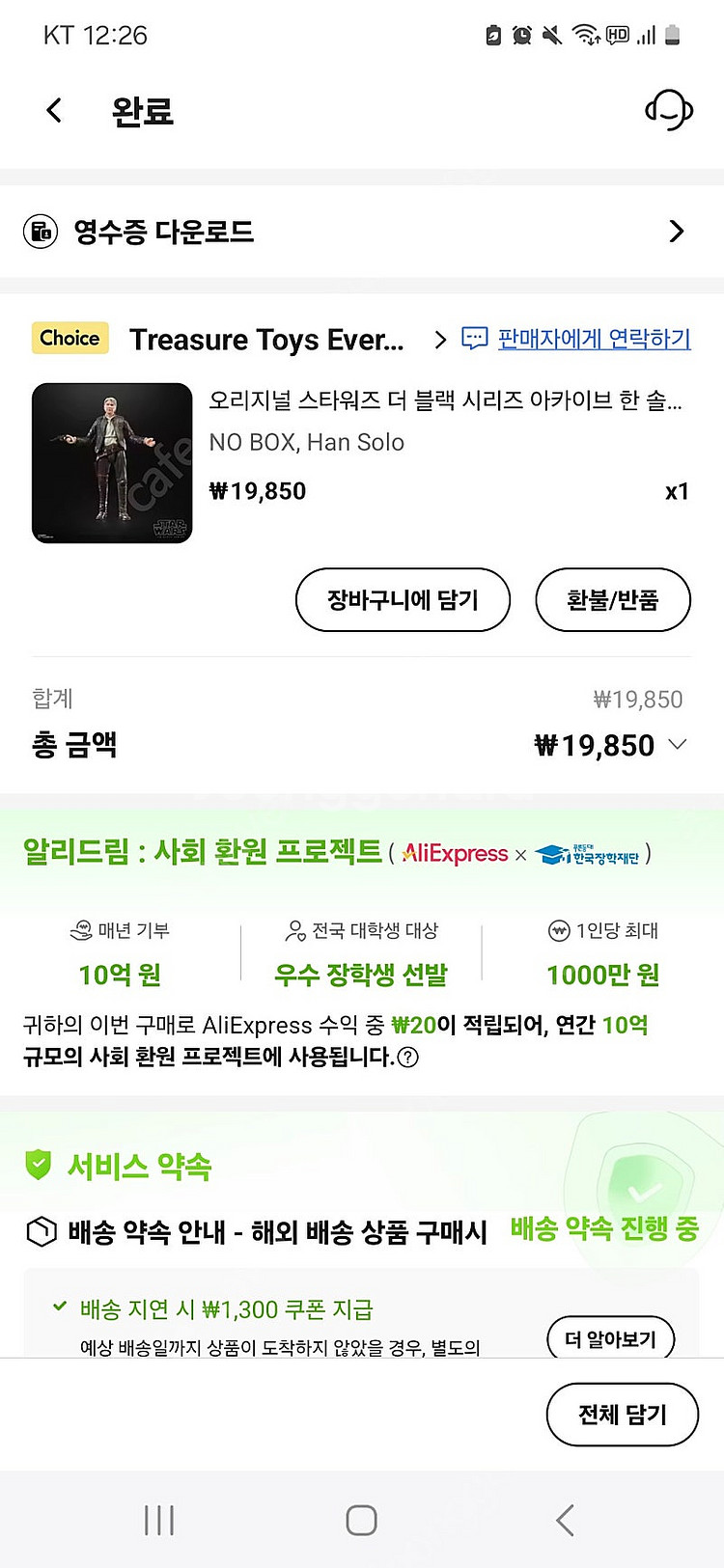스타워즈 블랙시리즈 한솔로, 오비완, 그리버스, 윈두,...--4