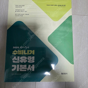 (새책) 2025 공무원교재팔아요 이선재/이경범/고종훈