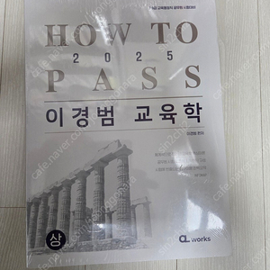 (새책) 2025 이경범 교육학 기본서 (공무원)