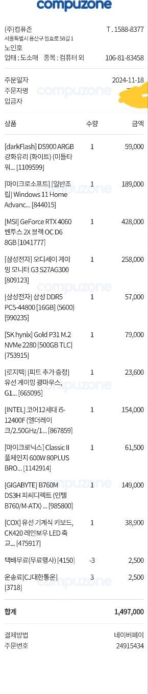 게이밍 PC 컴퓨터 세트 (본체+모니터+키보드+마우스)--1