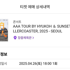 4/26 혁오 AAA 콘서트 원가 양도 B 250번대 연석