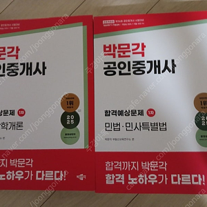 2025 박문각 공인중개사 1.2차 예상문제집 팝니다.