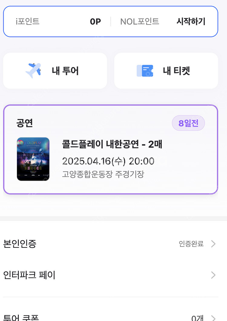 4/16 콜드플레이 콘서트 Kubik Experienc...--2
