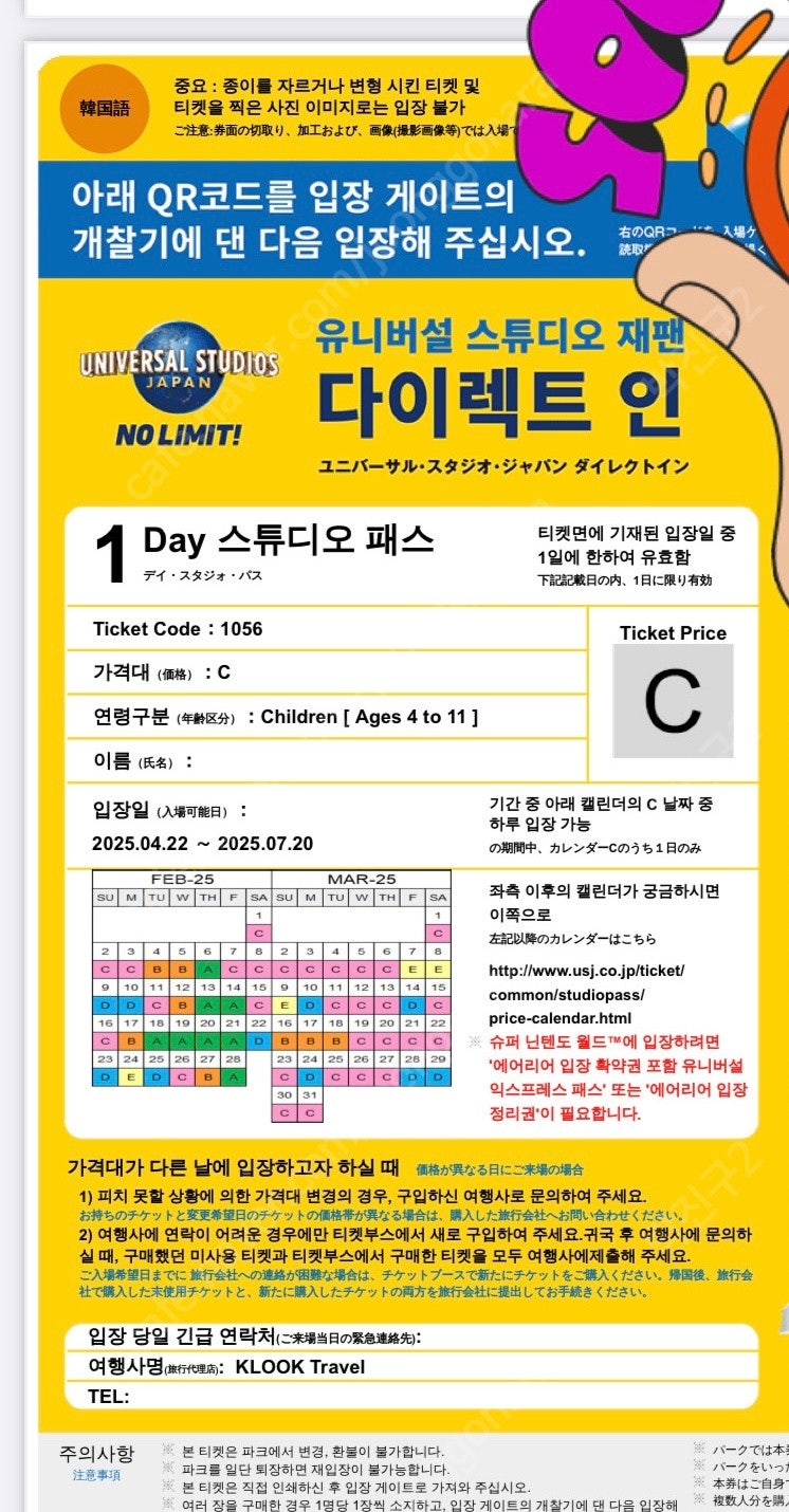 오사카 유니버셜스튜디오 아동입장권판매합니다. 4월22일...--0