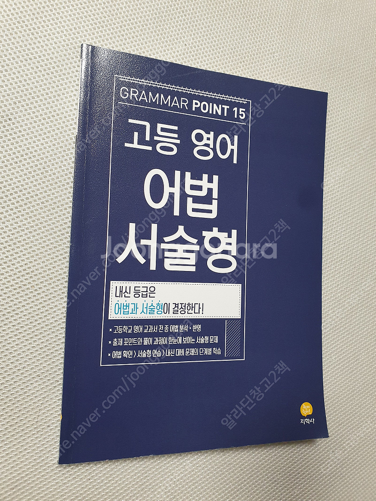 [고등 영어] 리스닝 마스터 베이직 / 고등 영어 어법...--5