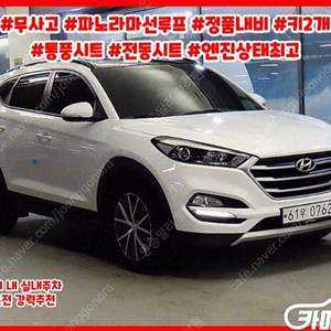 [현대]올뉴투싼 디젤 2.0 2WD 모던 (5인승) ★상태 좋은 중고차★할부★리스★전액할부★카드★탁송★24시간 상담 가능합니다★