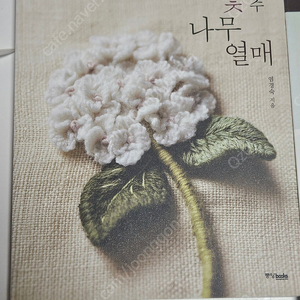 자수 입문 , 전문 책 팝니다