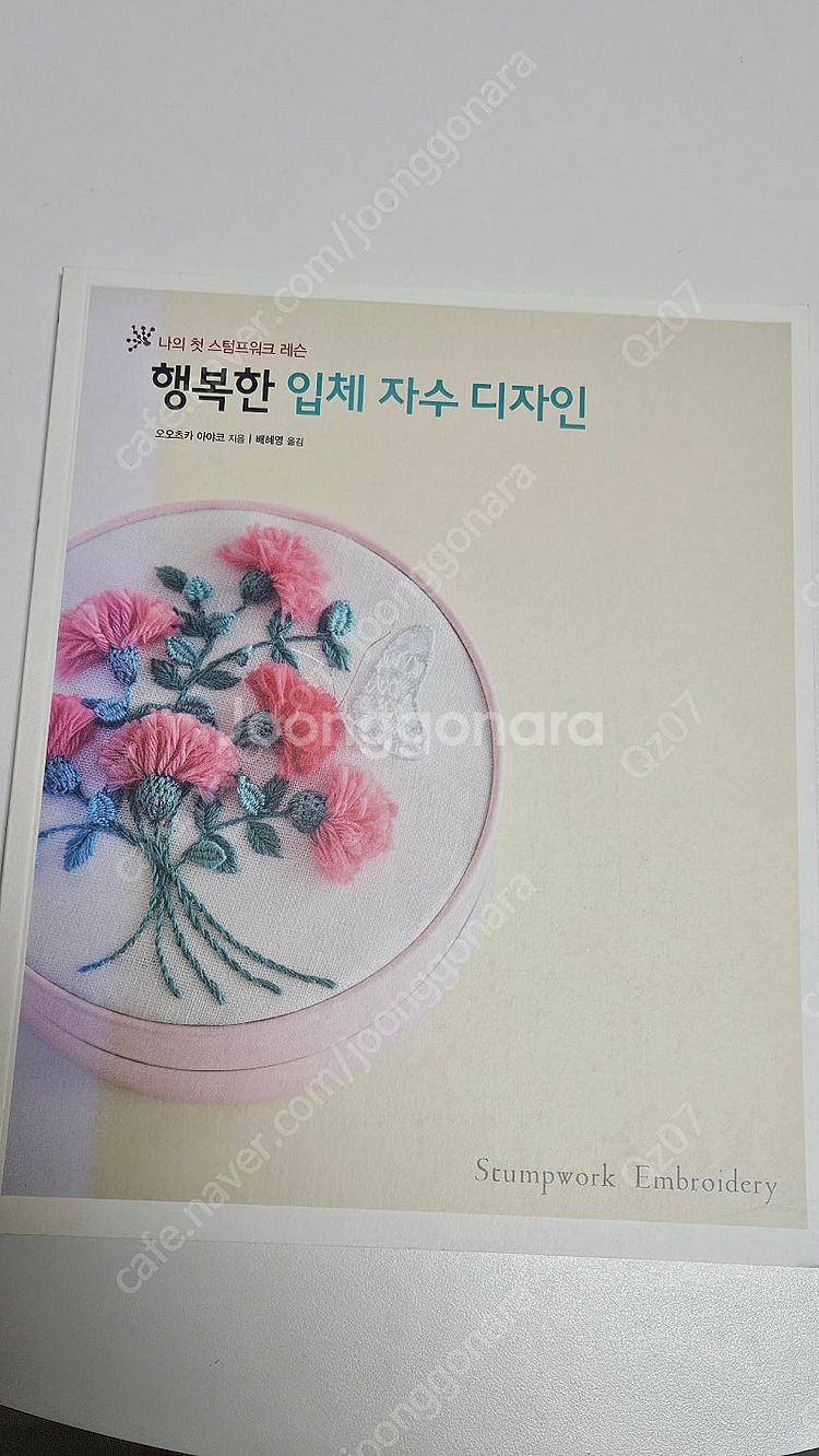 자수 입문 , 전문 책 팝니다--2