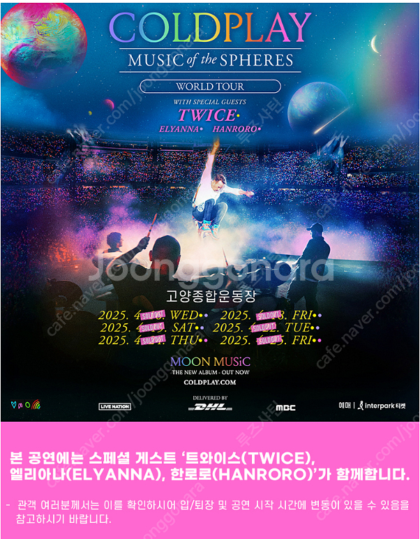 [콜드플레이] 내한공연 콘서트 명당 여러석 양도(정가)--0
