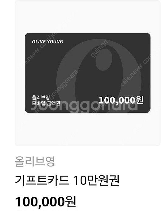 올리브영 기프트카드 10만원권 팝니다--0