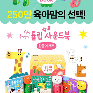 튤립 사운드북 3종 세트 팔아요 (실리콘커버 포함)