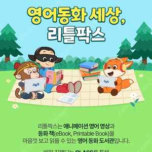리틀팍스 오전 7시~9시 딱 2시간만 필요합니다