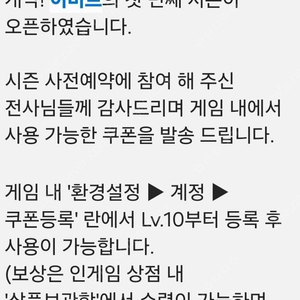 레전드 오브 이미르 사전예약 쿠폰