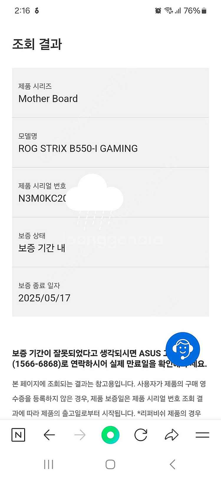 Asus ROG STRIX B550i 메인보드(택포)--7