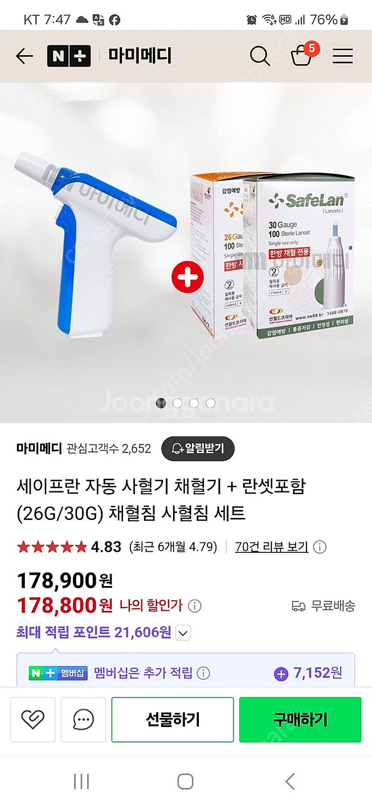 세이프란 자동사혈기--0