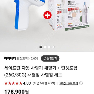 세이프란 자동사혈기