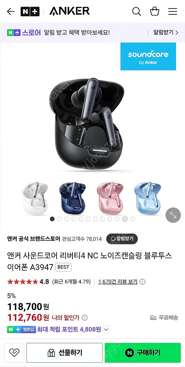사운드코어 리버티 4 NC--4