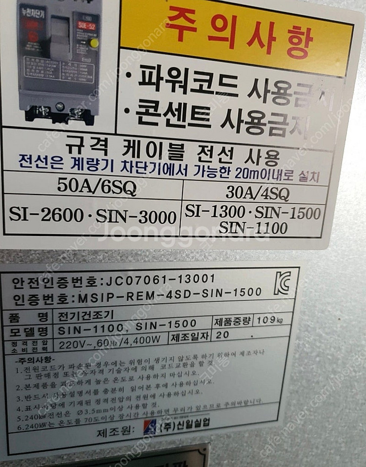 신일건조기 sin-1100 ㅡ고추건조기--2